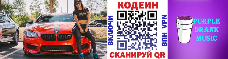 Купить где  Славск  Codein Purple Drank 