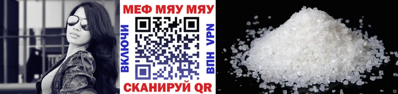 Меф мяу мяу мука Славск